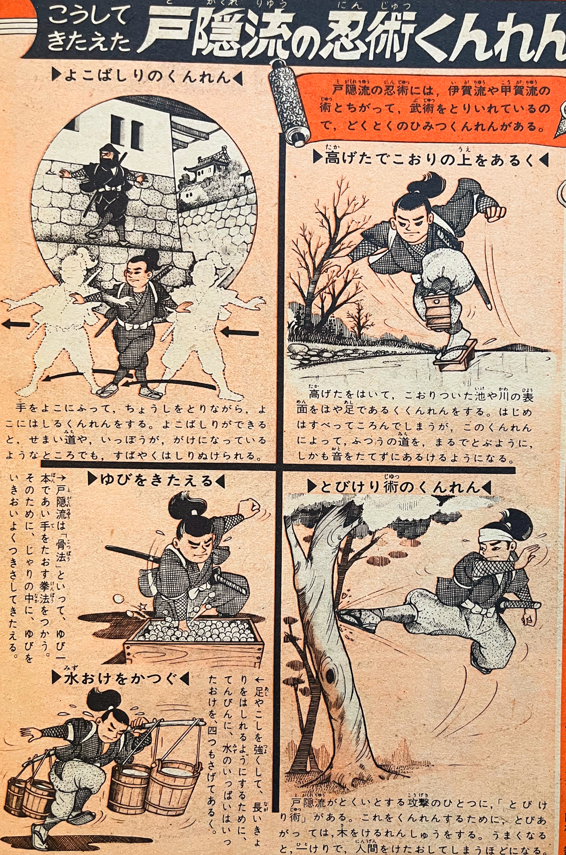 戸隠流忍法の稽古体系 — 原文の画像 4